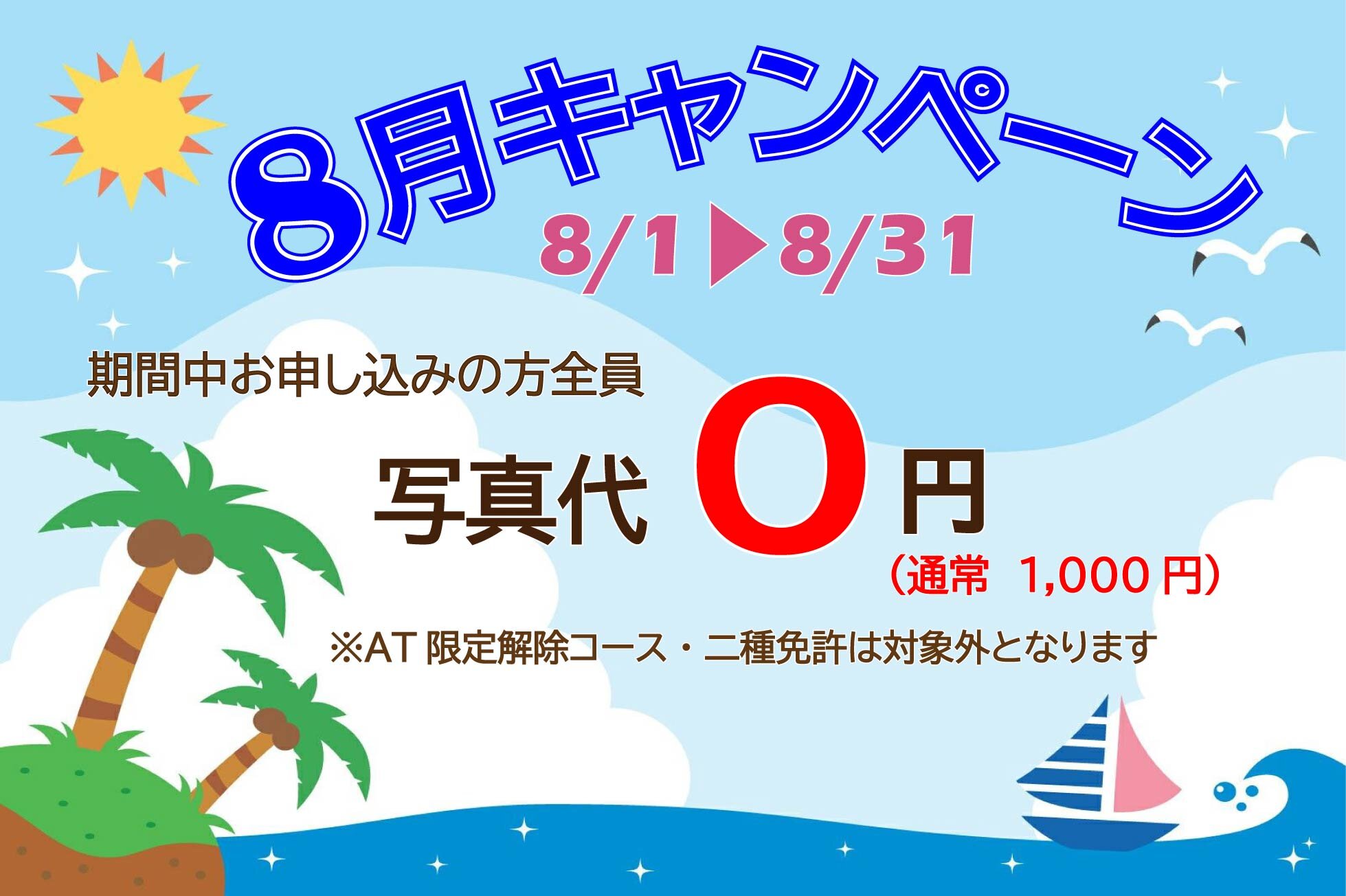 今月のキャンペーン